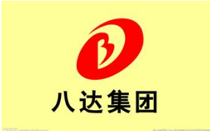 浙江八達(dá)建設(shè)集團(tuán)有限公司廈門分公司